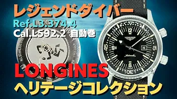 ロンジン ヘリテージ レジェンドダイバー デイト Ref.L3.374.4 オートマチック BOX付属 LONGINES Legend Diver Date [代行おまかせコース] L-2775