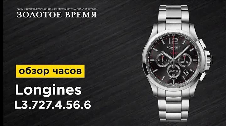 Часы наручные мужские Longines Conquest L3.727.4.56.6