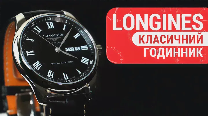 Краткий обзор часов LONGINES L2.920.4.51.8 by DEKA