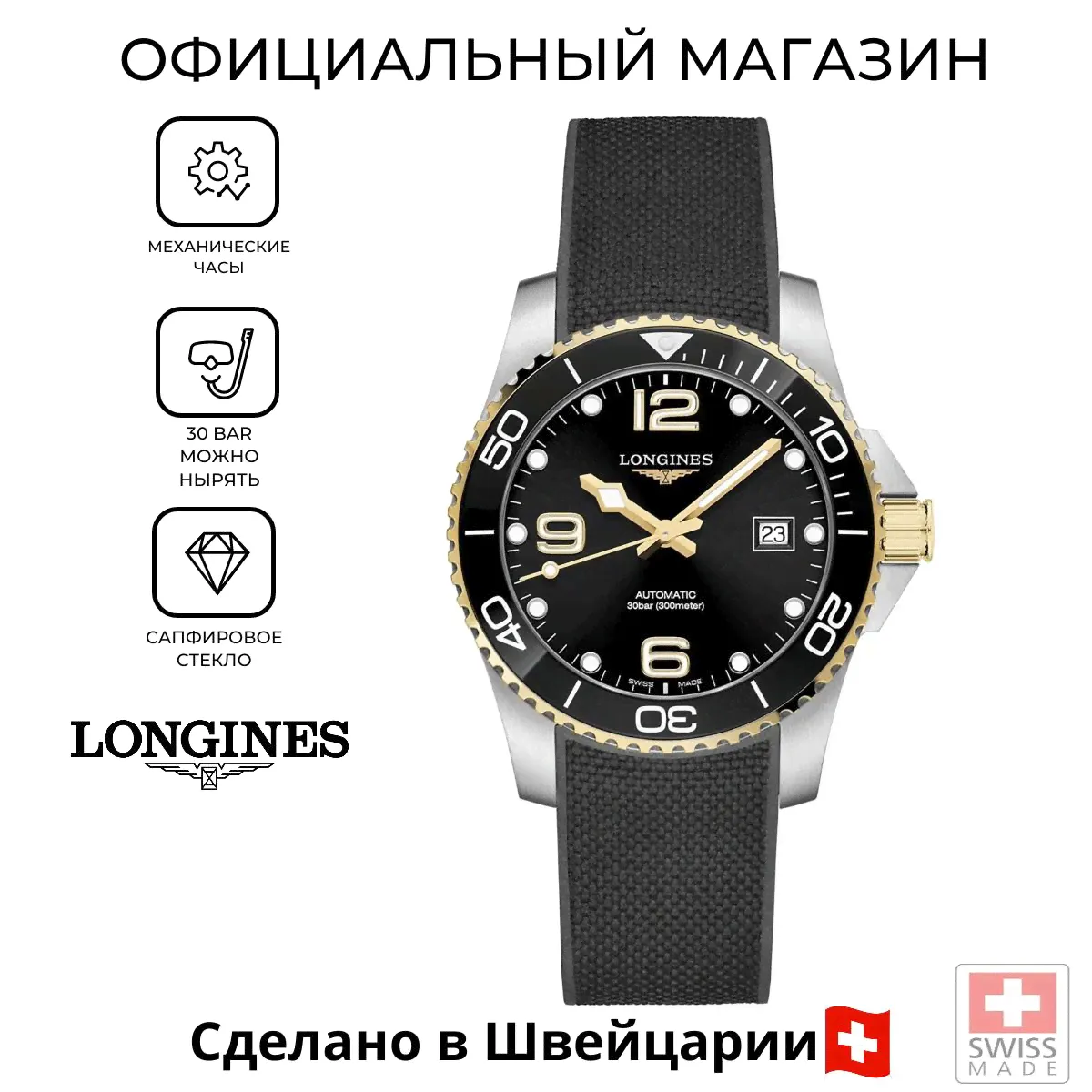Мужские швейцарские часы Longines HydroConquest L3.781.3.56.9 (L37813569)