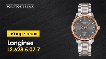 Часы наручные мужские Longines The Longines Master Collection L2.628.5.07.7