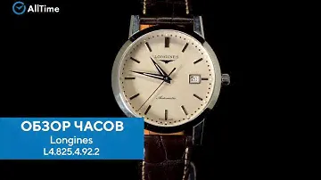Обзор часов Longines L4.825.4.92.2. Швейцарские механические наручные часы. AllTime