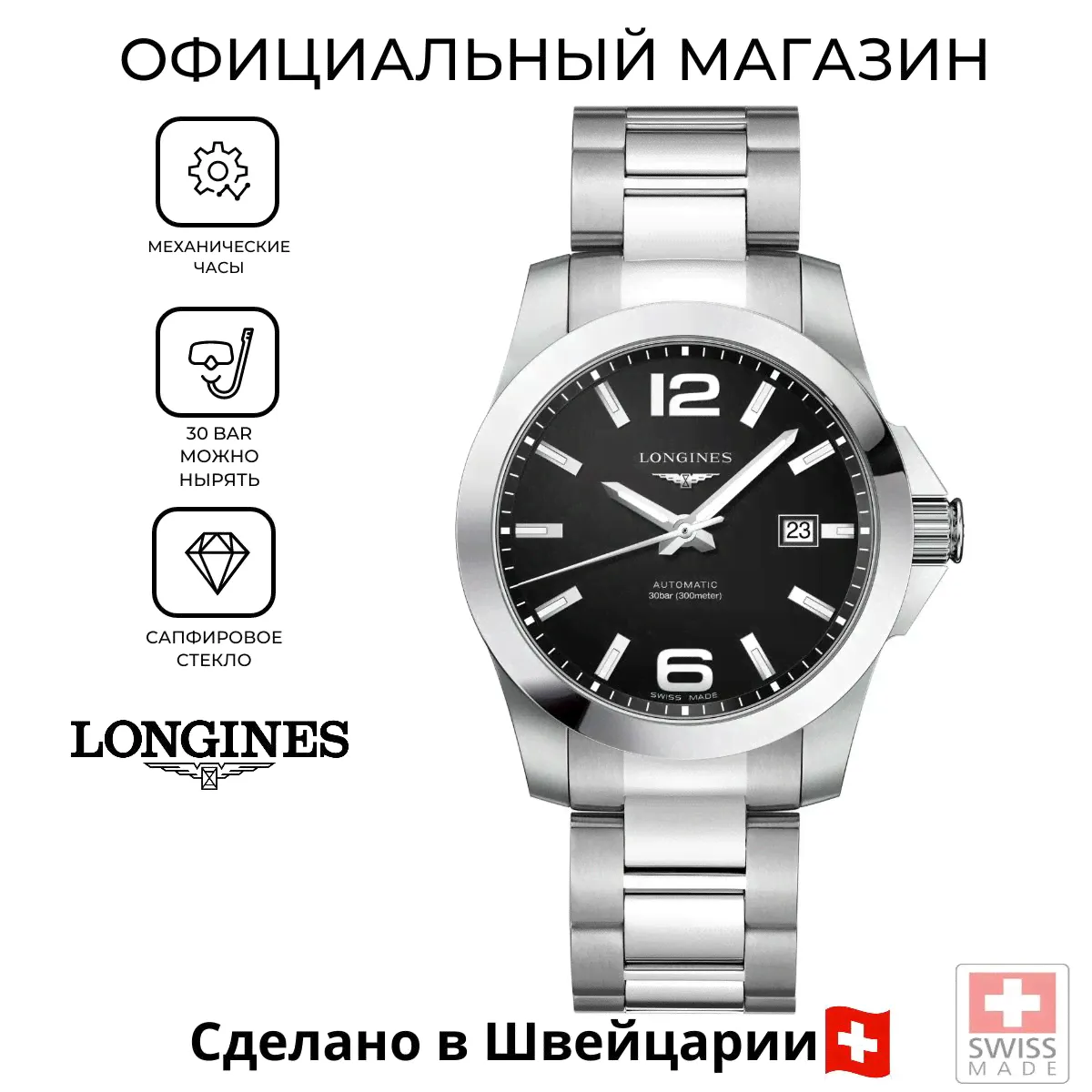 Мужские швейцарские часы Longines Conquest L3.777.4.58.6 (L37774586)-0