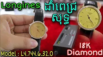 Longines Model : L4.744.6.32.0 / 18K / Diamond / Rathana5555 / អ្នកឯកទេស នាឡិកាដៃ