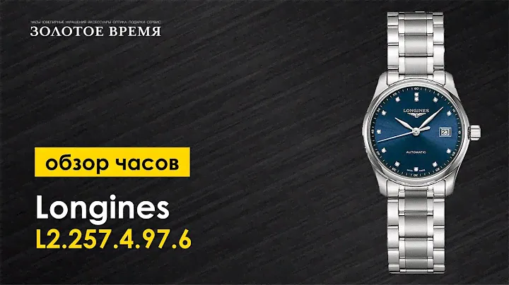 Часы наручные женские Longines Master Collection L2.257.4.97.6